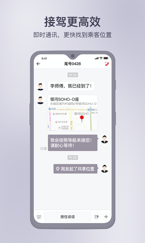 首汽约车司机端安卓版官方下载app