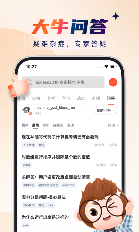 CSDN app截圖3