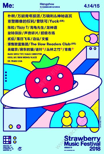 2018杭州草莓音乐节在哪购票？杭州草莓音乐节2018购票入口[多图]图片2_嗨客手机站