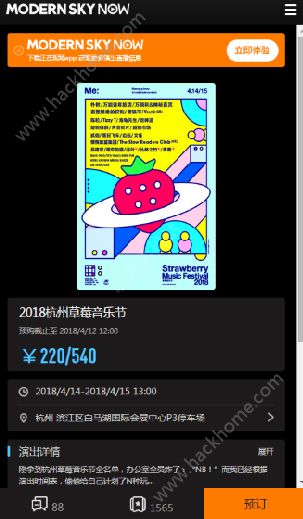 2018杭州草莓音乐节在哪购票？杭州草莓音乐节2018购票入口[多图]图片1_嗨客手机站