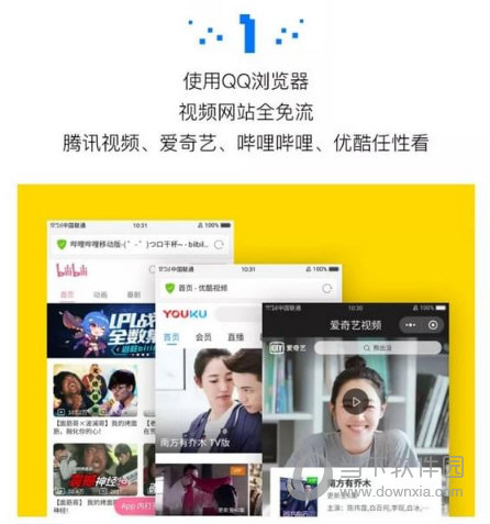 QQ浏览器腾讯视频