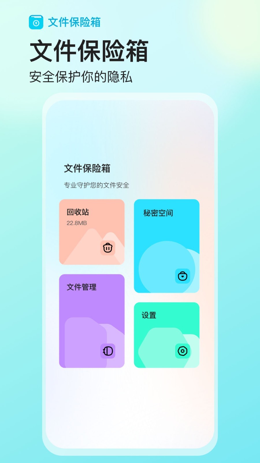 文件保險箱app截圖1