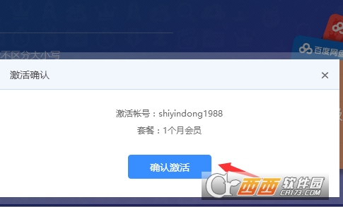 购买了百度网盘超级会员激活码在哪里找