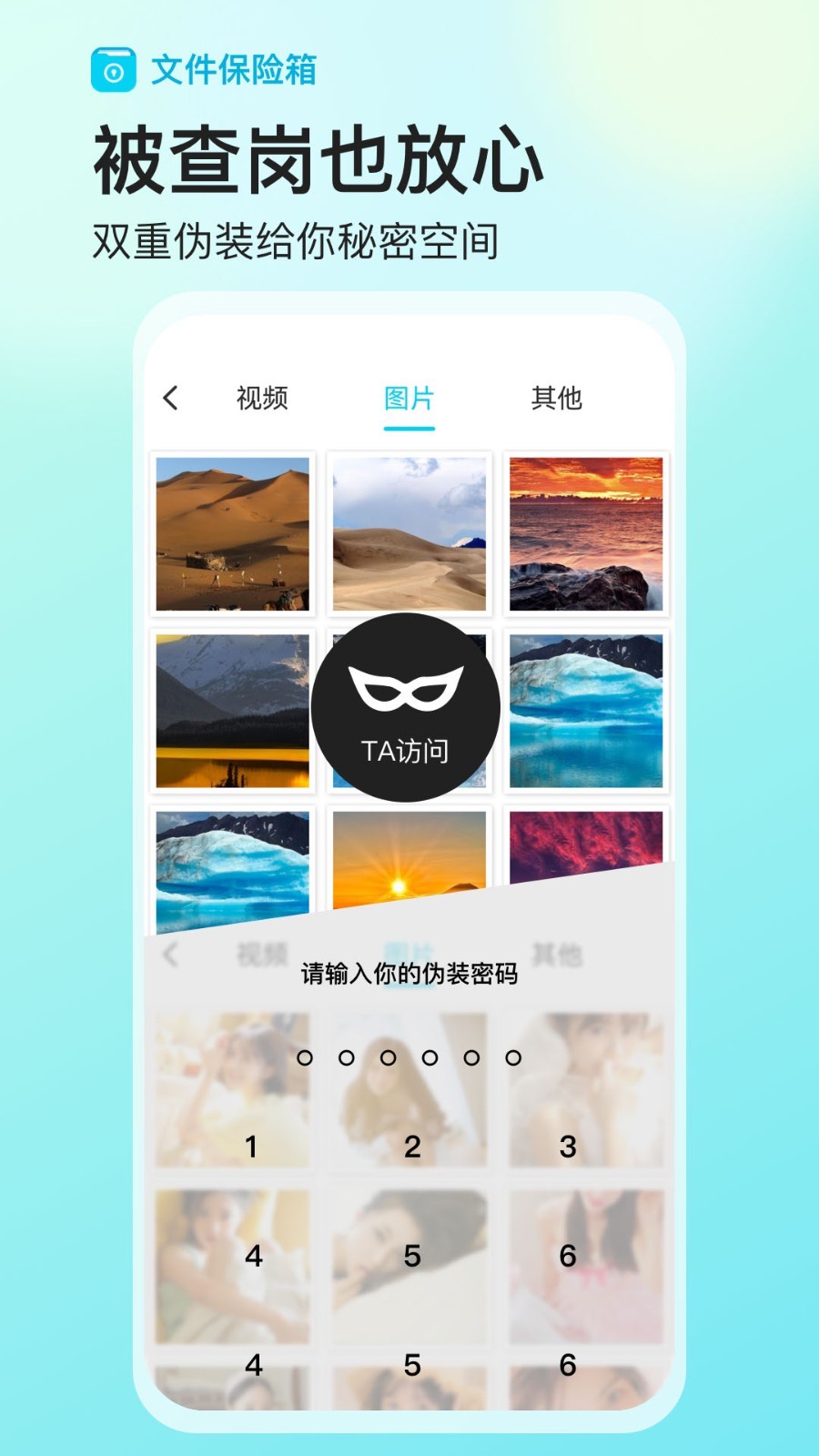 文件保險箱app截圖3