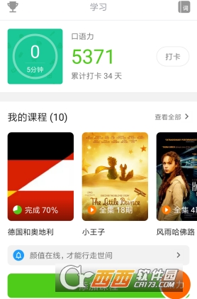 英语流利说怎么修改打卡时长英语流利说修改打卡时长方法