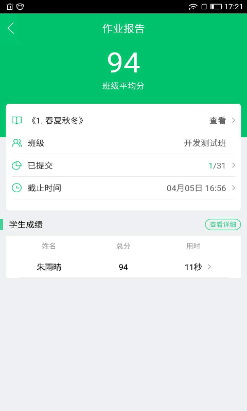 快乐学堂教师端APP截图