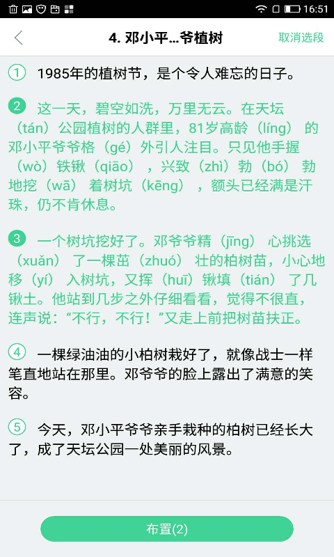 快乐学堂教师端APP截图