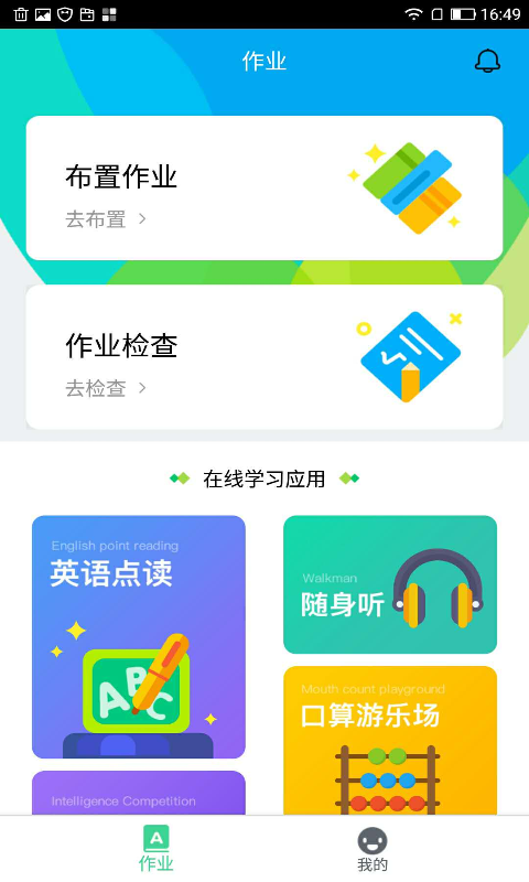 快乐学堂教师端APP截图