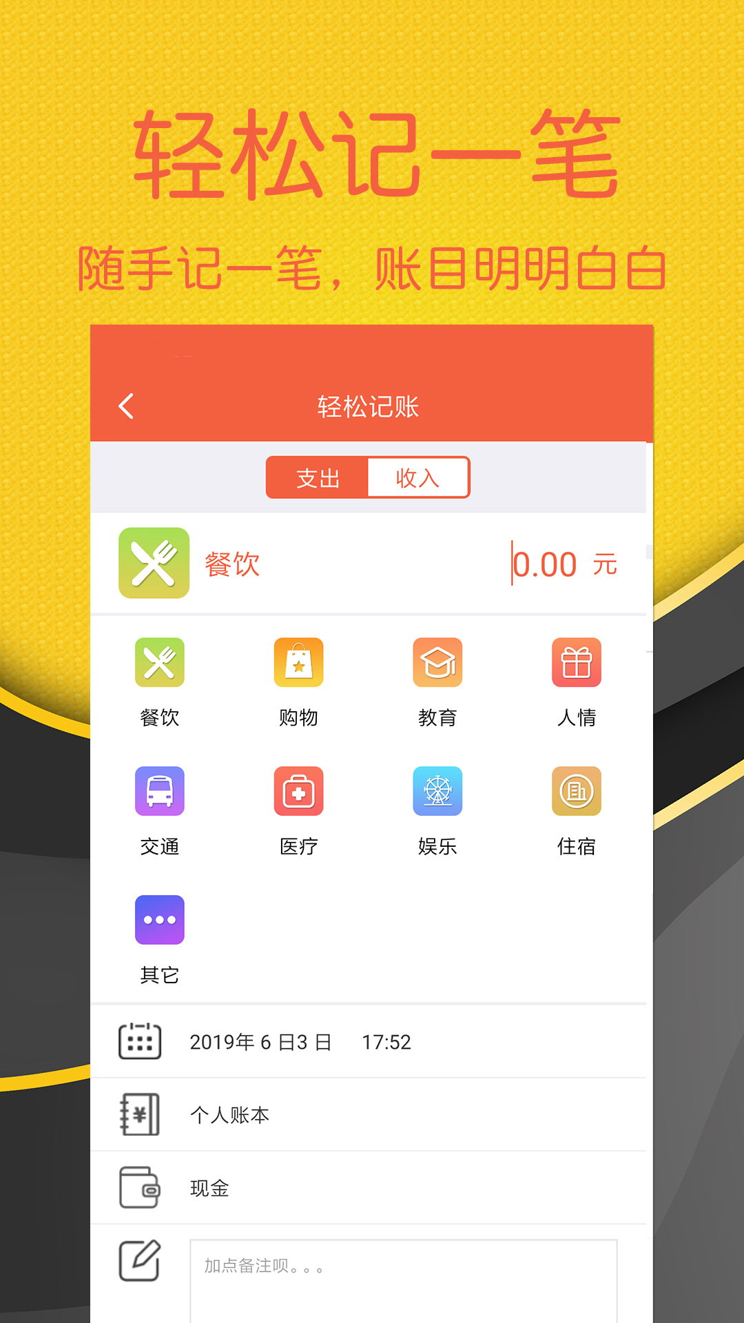 輕松記賬電腦版截圖3