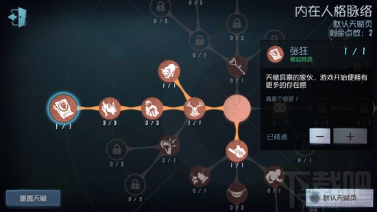 杰克天賦