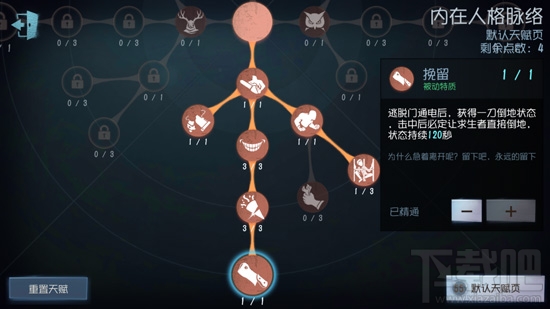 第五人格天賦