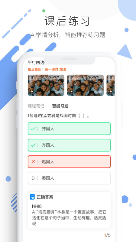 学优宝家长端截图4