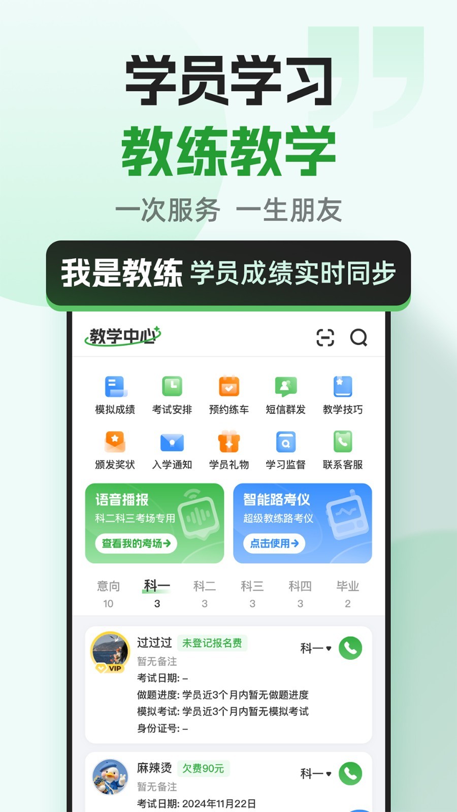 超級(jí)教練app截圖1