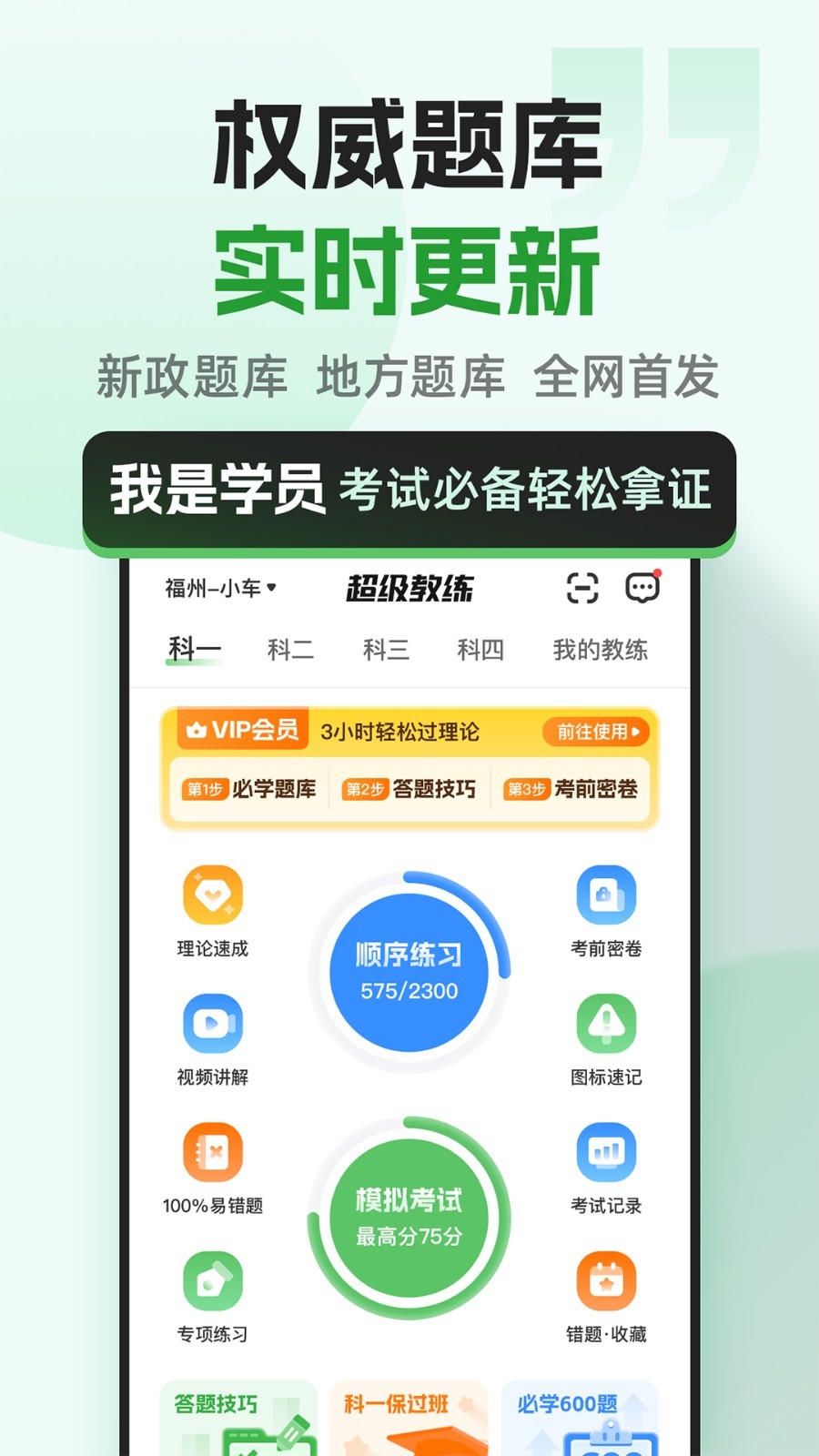 超級(jí)教練app截圖2
