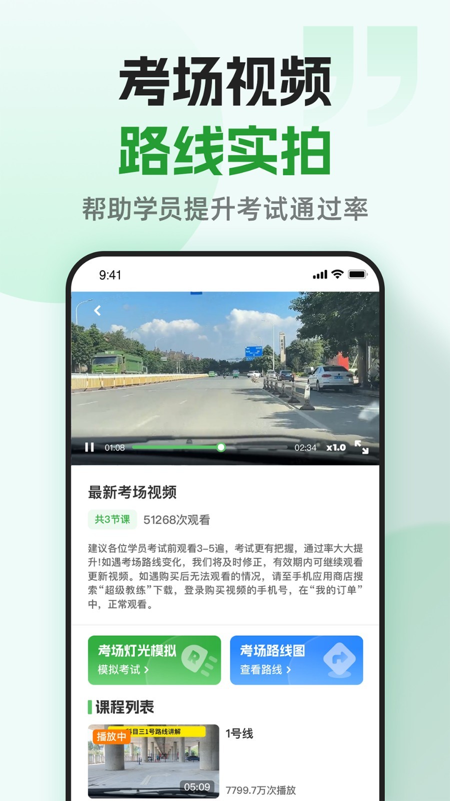 超級(jí)教練app截圖3