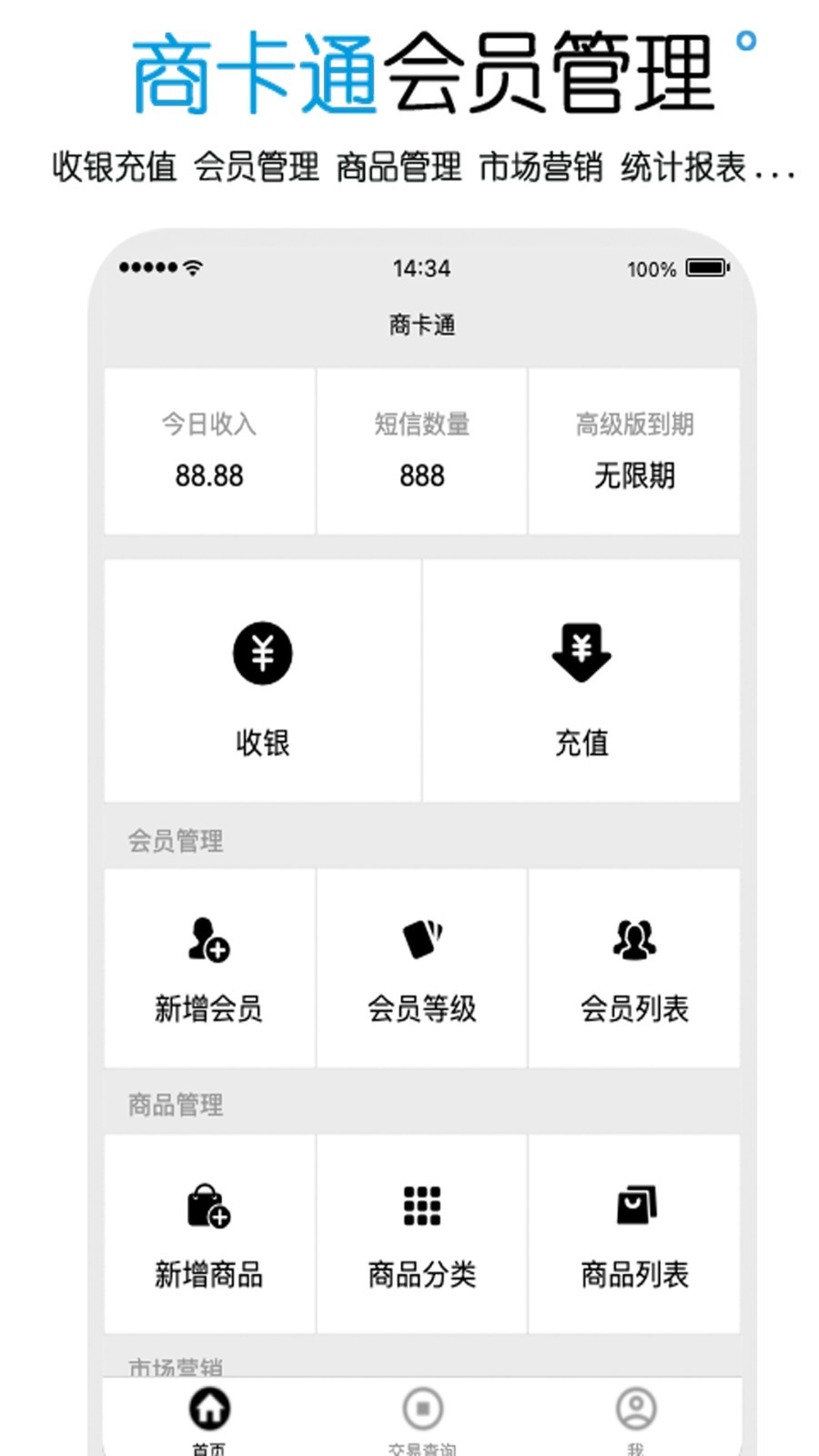 商卡通會(huì)員管理電腦版截圖2