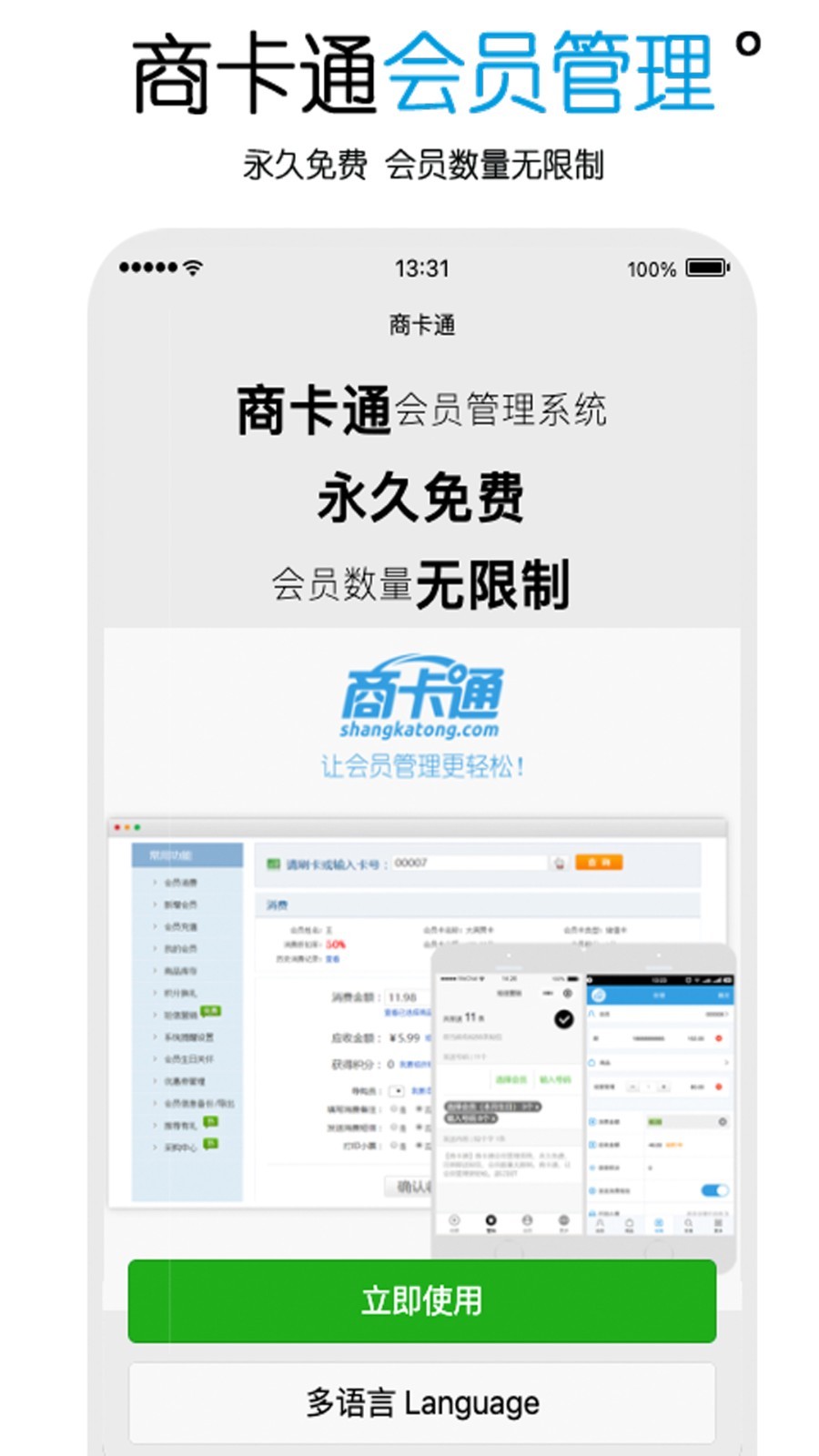 商卡通會(huì)員管理電腦版截圖1