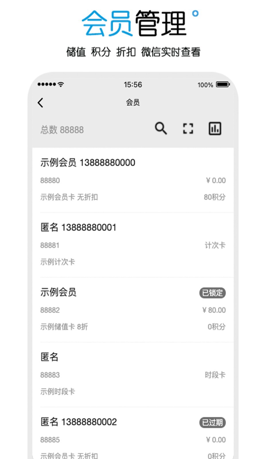 商卡通會(huì)員管理電腦版截圖3