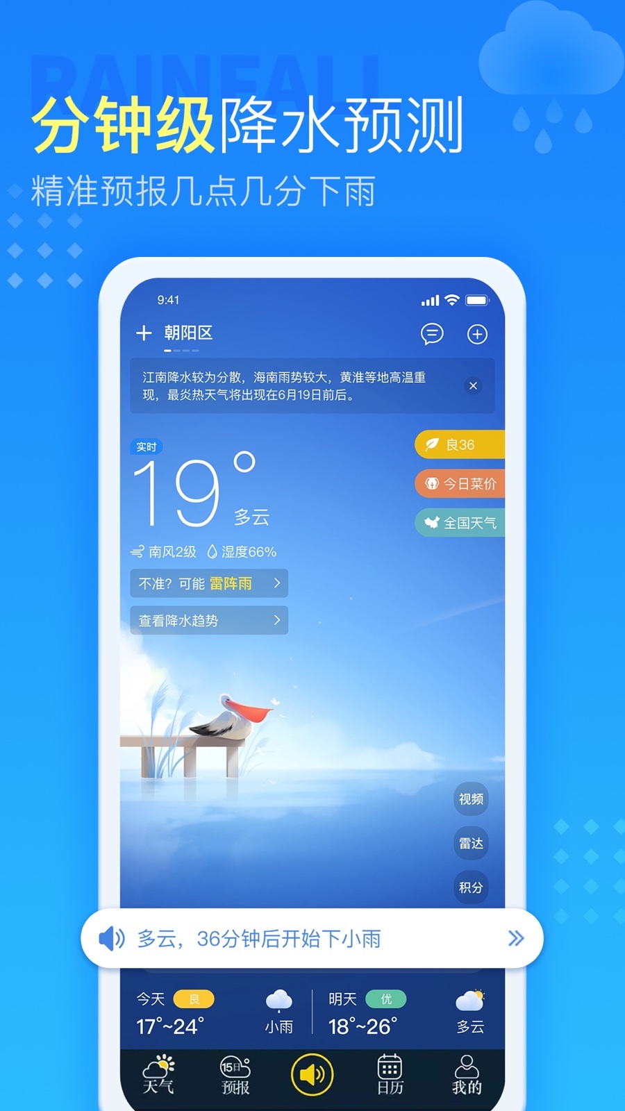 天气预报截图1