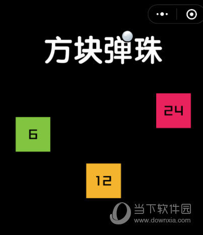 微信方塊彈珠