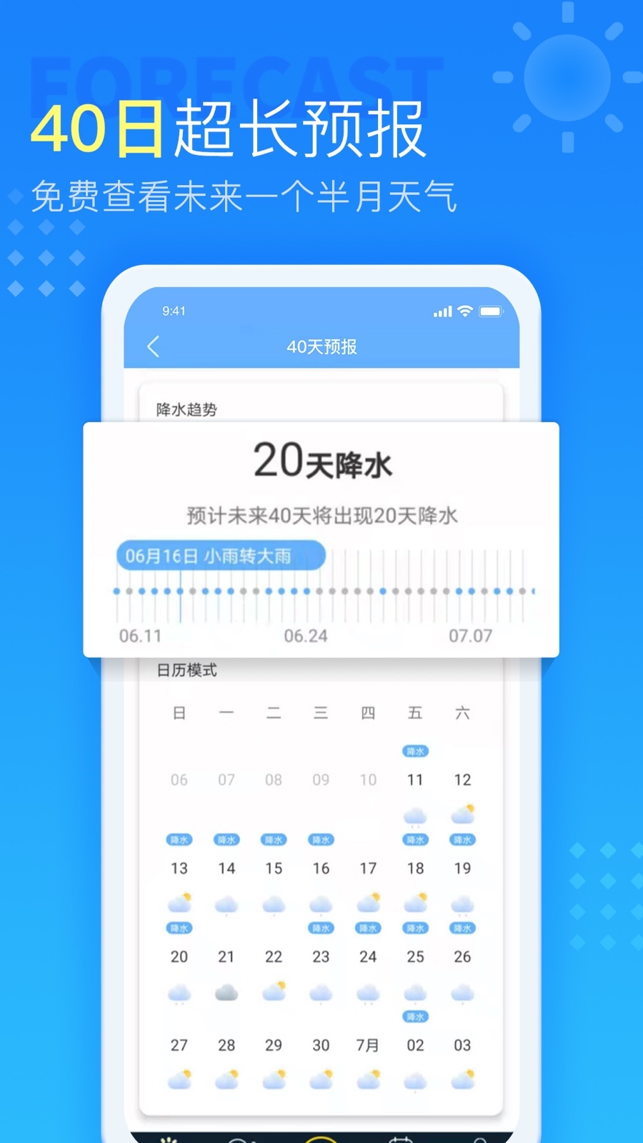 天气预报截图3