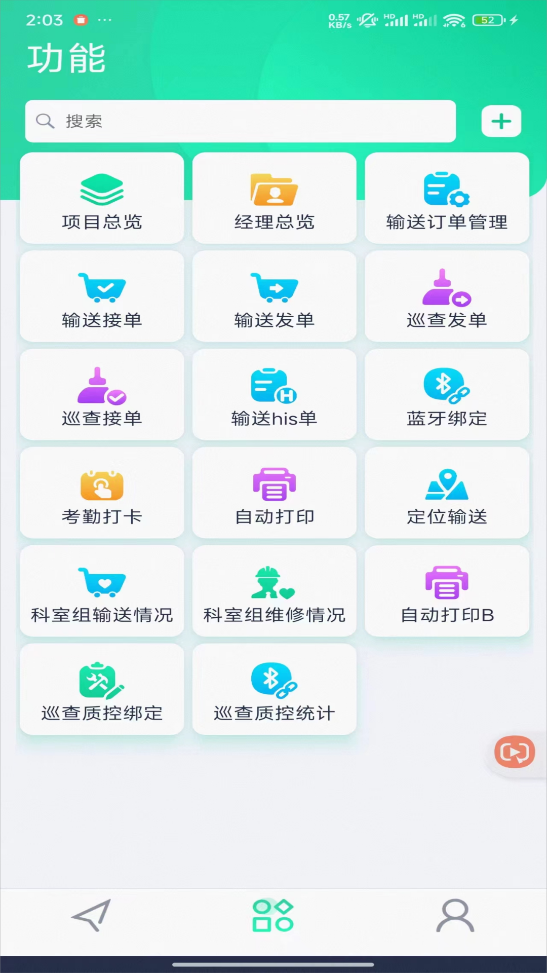 泰科医键通截图3