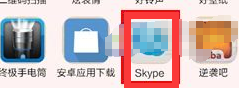 《Skype》添加常用联系人方法介绍