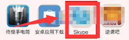 《Skype》设置好友备注方法介绍