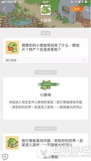 旅行青蛙中国版怎么玩 旅行青蛙中国之旅激活玩法攻略4