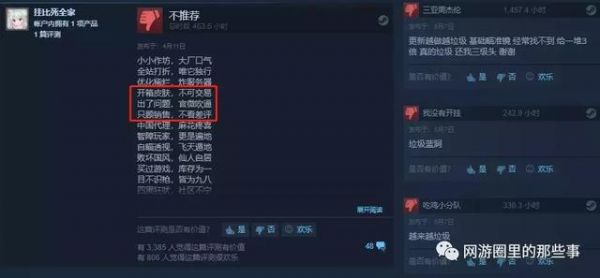 《绝地求生》中文用户流失过半，关闭交易玩家差评如潮