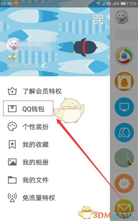 《QQ钱包》积分抵扣现金使用方法介绍