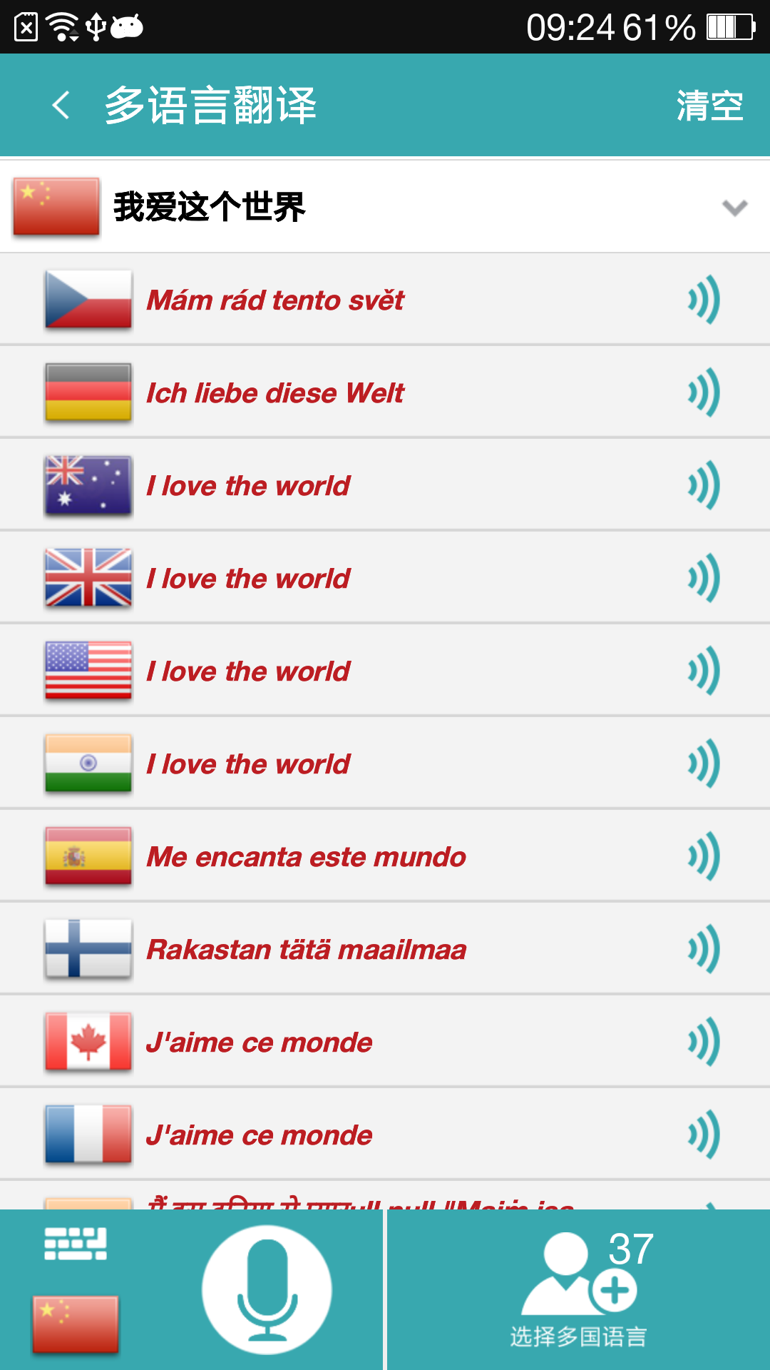 外语翻译器app排行榜前十名_十大有哪些哪个好用