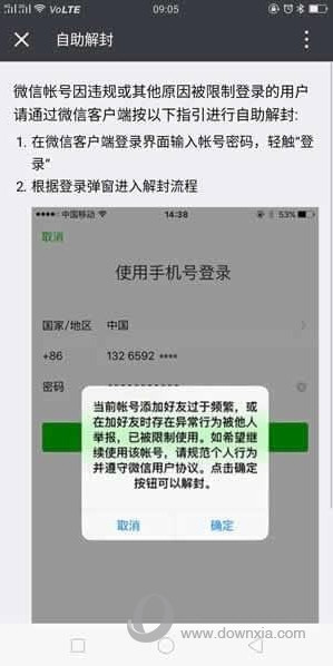 微信朋友圈被封了