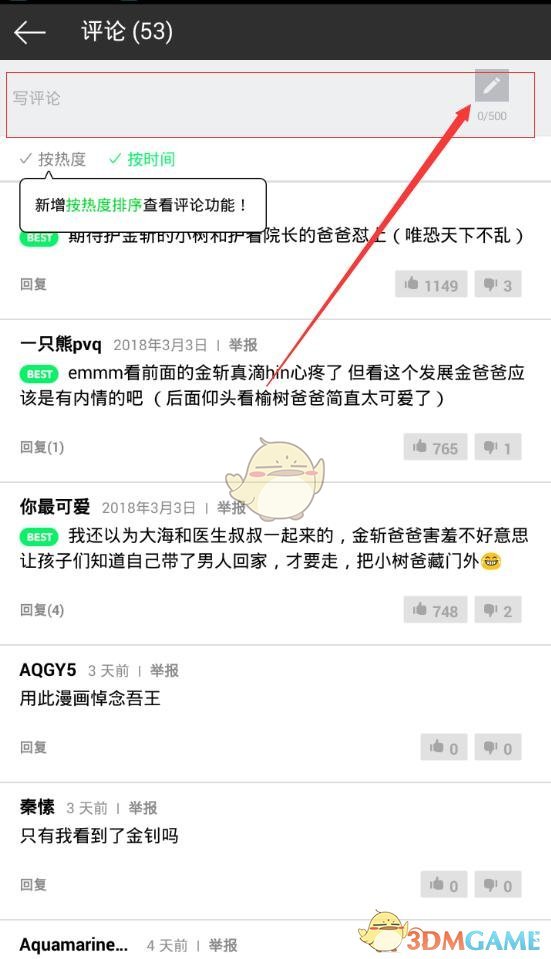 《咚漫》評(píng)論方法介紹