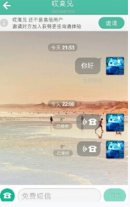 《易信》設(shè)置聊天背景方法