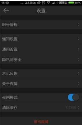 《微博》開(kāi)啟夜間模式方法