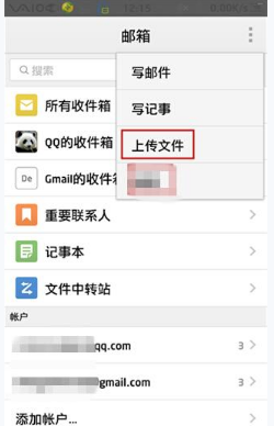 《QQ邮箱》添加附件方法
