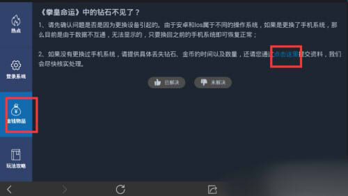 拳皇命运手游钻石不见了怎么办？钻石消失解决方法图片1