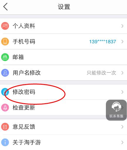 淘手游改密碼