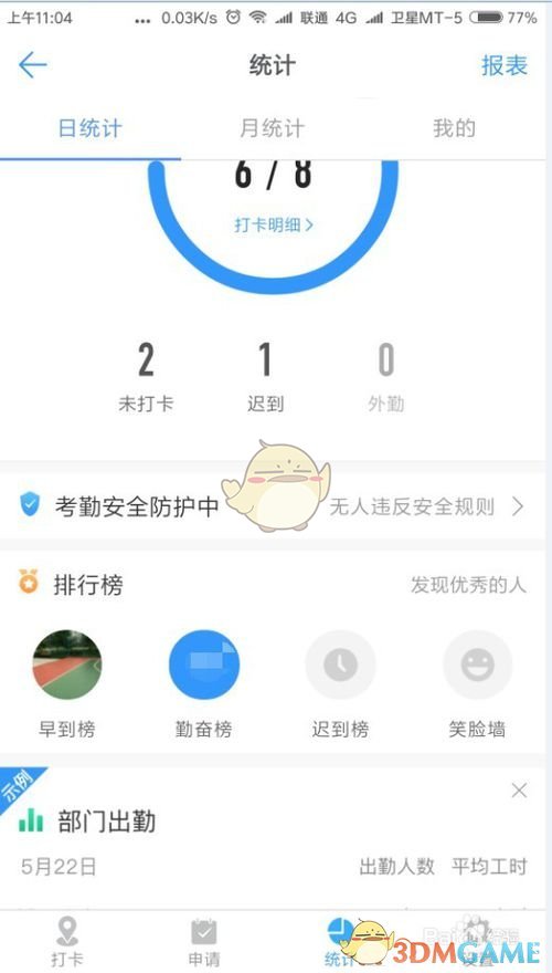 《釘釘》勤奮榜查看方法介紹