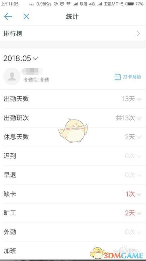 《釘釘》勤奮榜查看方法介紹