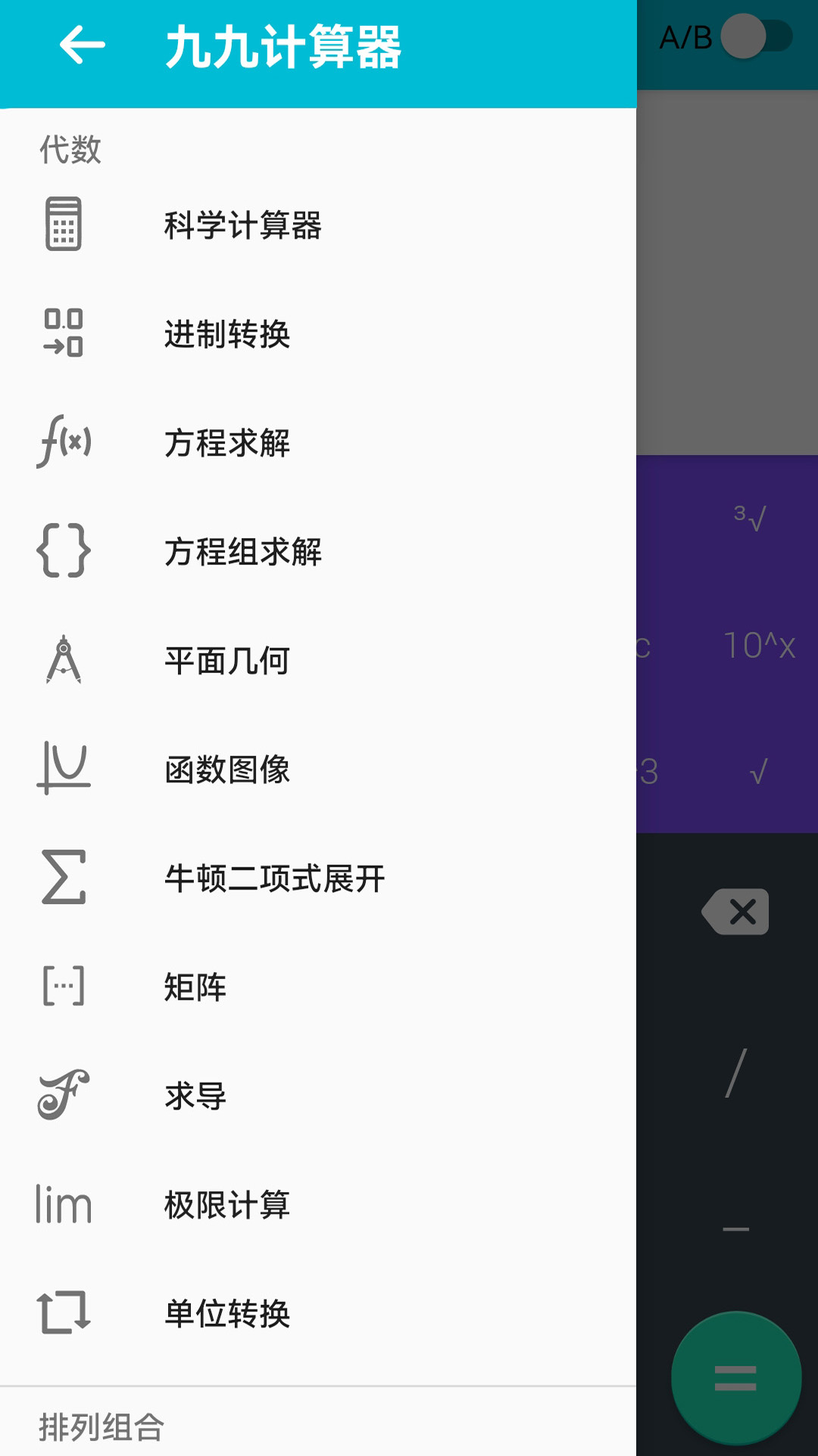 九九計(jì)算器app截圖2