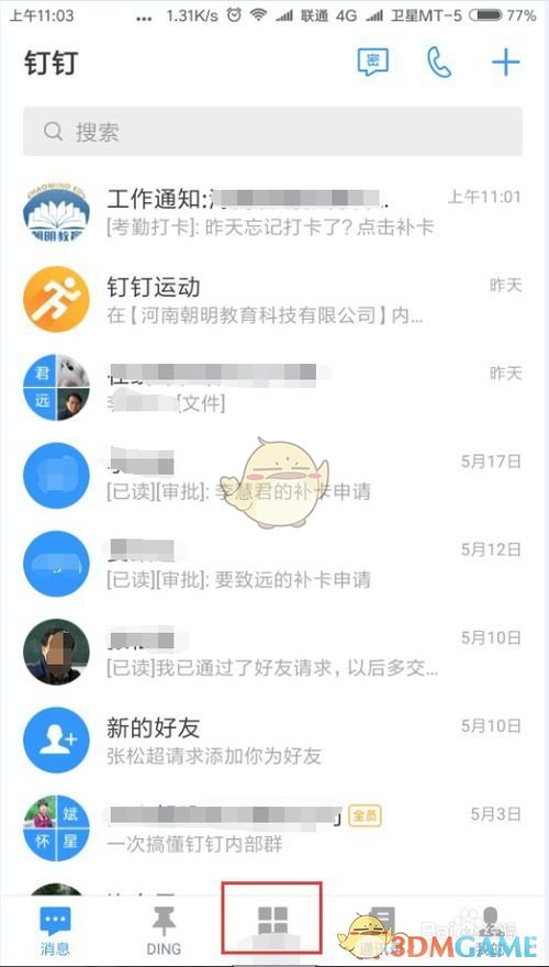 《釘釘》勤奮榜查看方法介紹