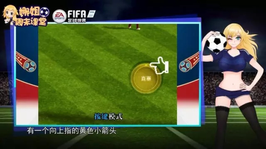 FIFA足球世界传球技巧大汇总：按键模式/手势模式操作介绍图片3