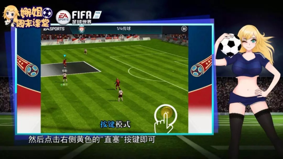 FIFA足球世界传球技巧大汇总：按键模式/手势模式操作介绍图片2
