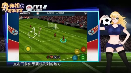 FIFA足球世界传球技巧大汇总：按键模式/手势模式操作介绍图片4