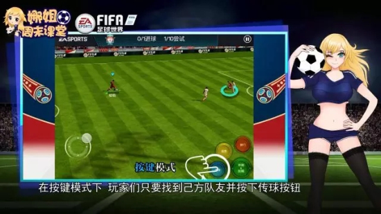 FIFA足球世界传球技巧大汇总：按键模式/手势模式操作介绍图片1