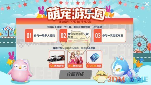 《QQ飛車手游》萌寵奇緣玩法介紹