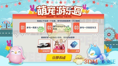 《QQ飛車手游》萌寵奇緣玩法介紹