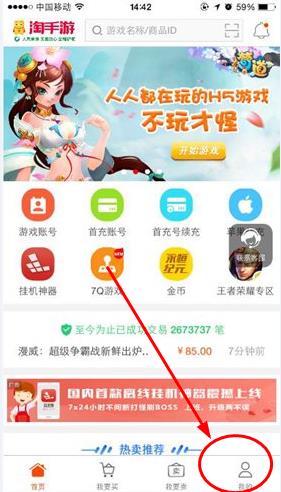 《淘手游》自定義頭像設(shè)置教程
